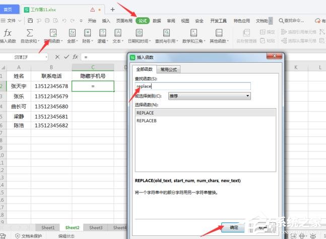 wps表格如何批量修改內容?wps表格批量修改內容的方法