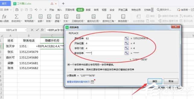 wps表格如何批量修改內容?wps表格批量修改內容的方法