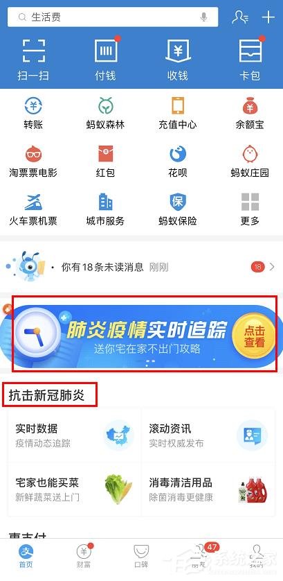 支付寶怎么查看肺炎疫情實時追蹤?支付寶查看肺炎疫情實時追蹤的方法