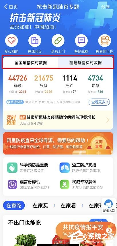 支付寶怎么查看肺炎疫情實時追蹤?支付寶查看肺炎疫情實時追蹤的方法