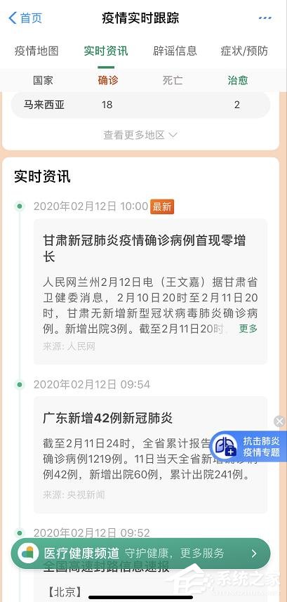 支付寶怎么查看肺炎疫情實時追蹤?支付寶查看肺炎疫情實時追蹤的方法