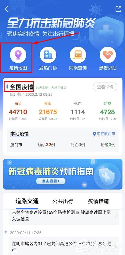高德地圖怎么查看疫情地圖?高德地圖查看疫情地圖的方法