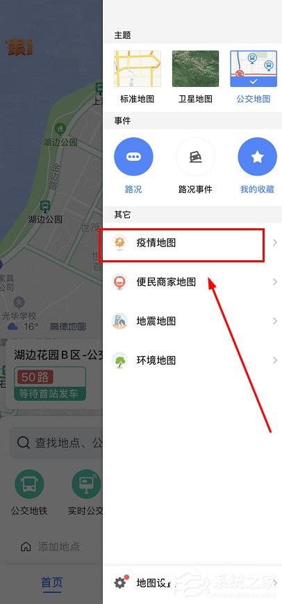 高德地圖怎么查看疫情地圖?高德地圖查看疫情地圖的方法