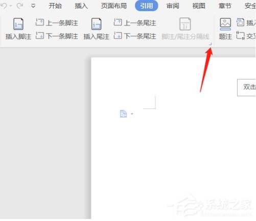 怎么移動(dòng)wps文檔的腳注位置?wps文檔腳注位置的移動(dòng)方法