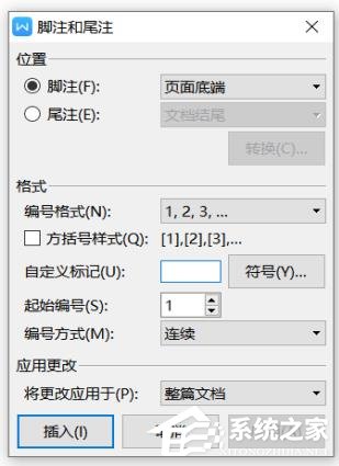 wps文檔中腳注和尾注怎么設置?wps文檔腳注和尾注的設置方法