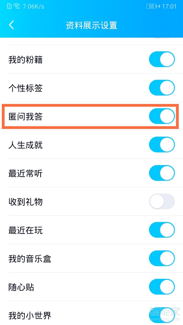 qq匿問(wèn)我答在哪里關(guān)掉