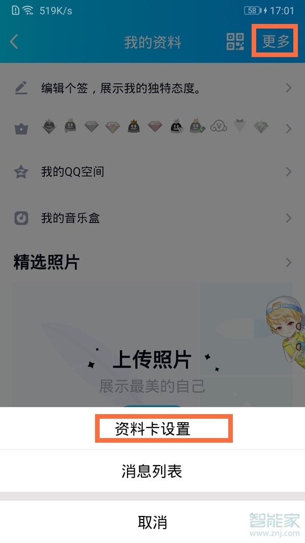 qq匿問(wèn)我答在哪里關(guān)掉