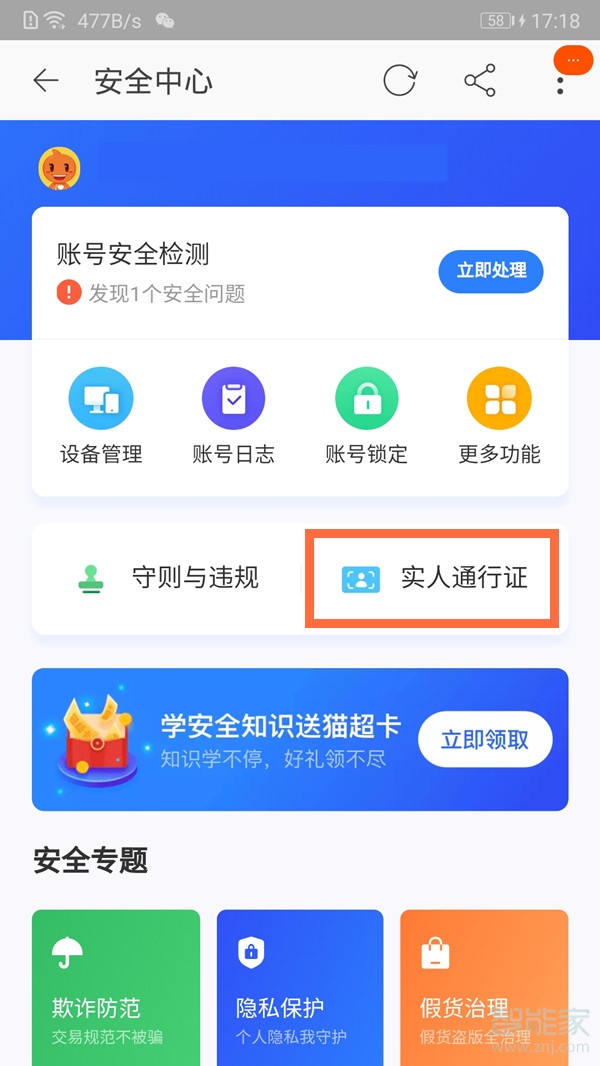 淘寶怎么實(shí)名