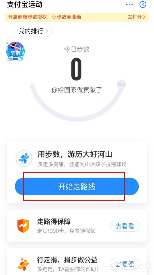 支付寶走路線活動怎么進入?手機支付寶走路線活動的玩法
