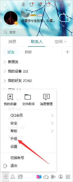 QQ怎么在線升級？QQ電腦版在線升級方法簡述