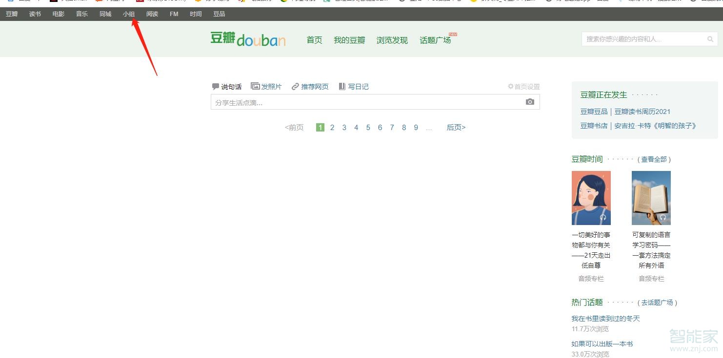 豆瓣怎么創(chuàng)建小組