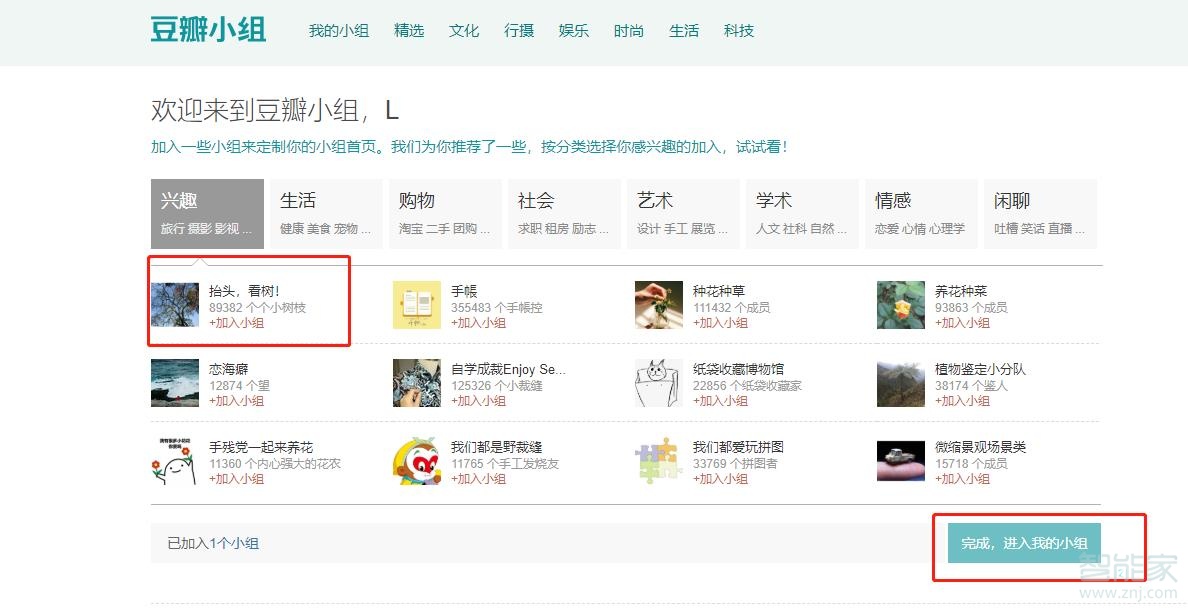 豆瓣怎么創(chuàng)建小組