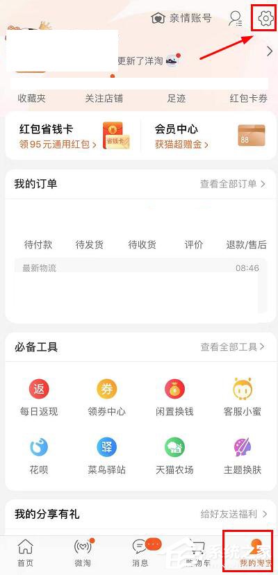 淘寶如何設置指紋和面容支付？淘寶設置指紋和面容支付的方法