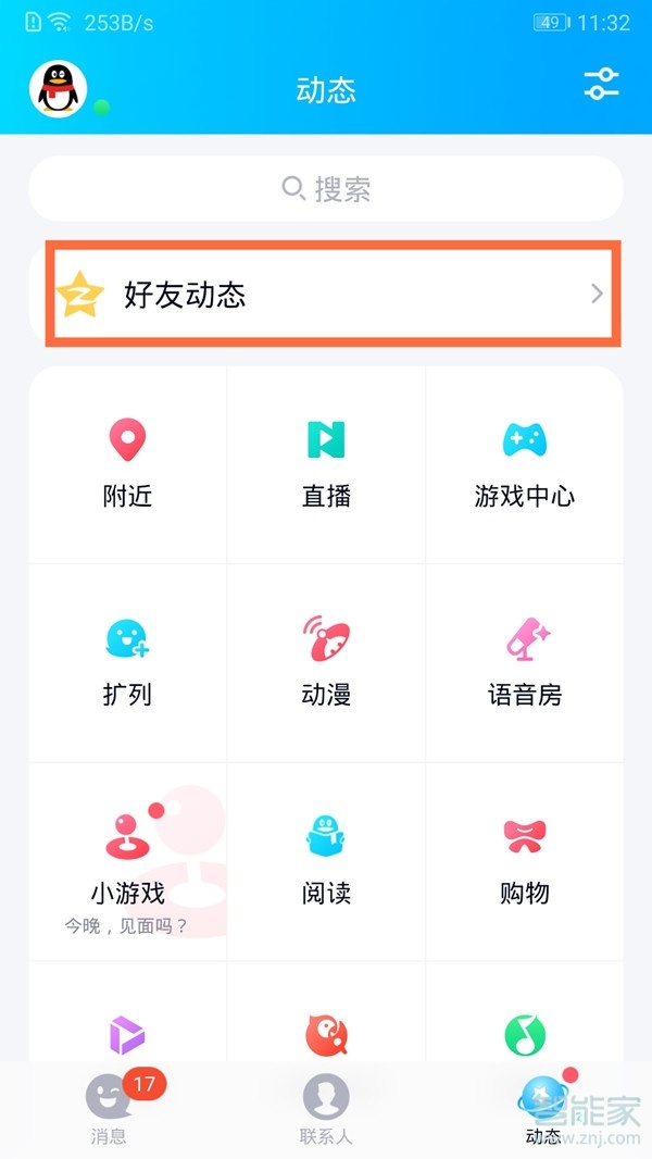 qq動(dòng)態(tài)怎么刪除