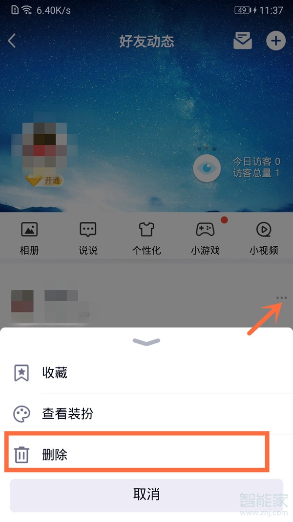 qq動(dòng)態(tài)怎么刪除