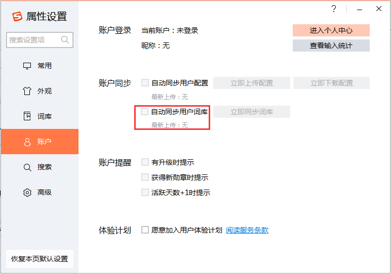 搜狗輸入法怎么同步詞庫？搜狗輸入法自動同步詞庫教程