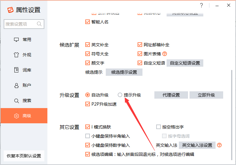 搜狗輸入法自動升級怎么關閉？搜狗輸入法自動升級關閉方法