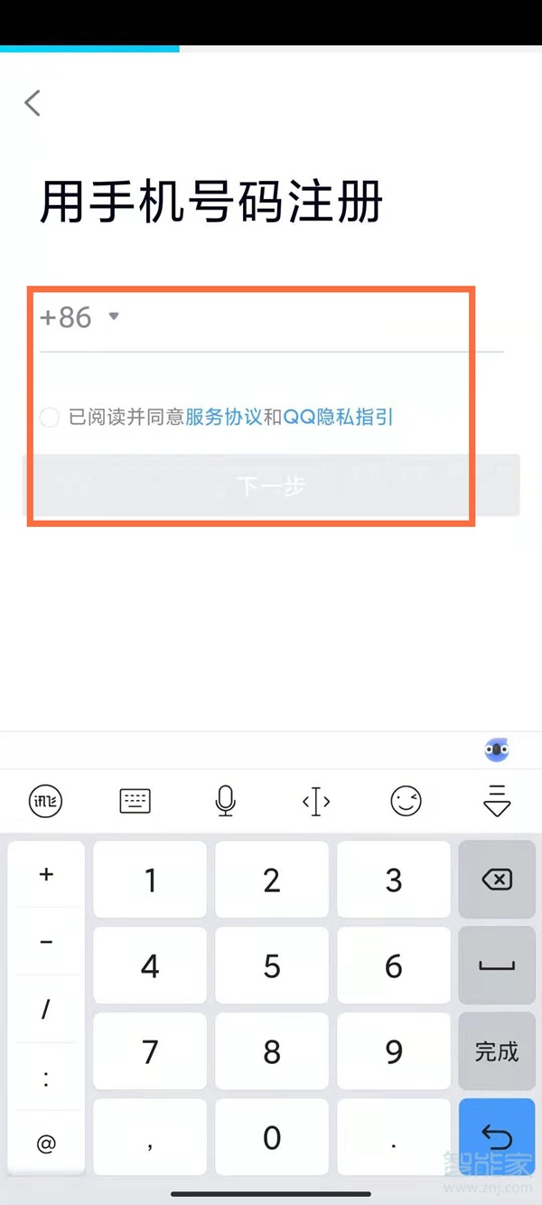 同一個手機(jī)號可以注冊兩個qq嗎