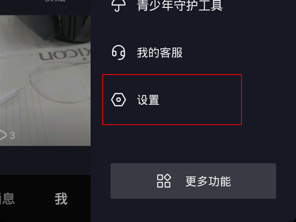 抖音怎么設置關注權限