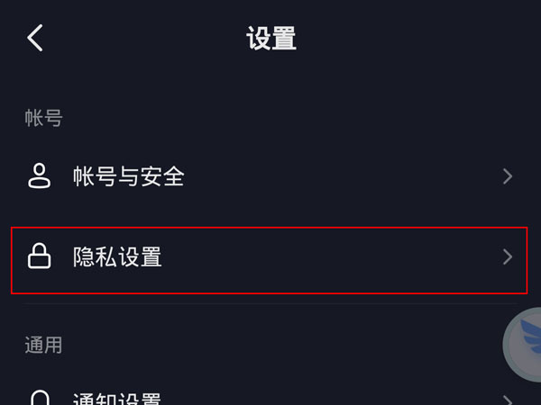 抖音怎么設置關注權限