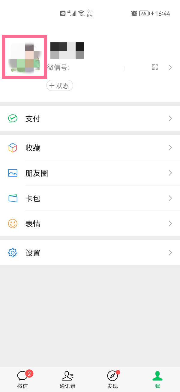 微信個(gè)性簽名怎么顯示出來(lái)