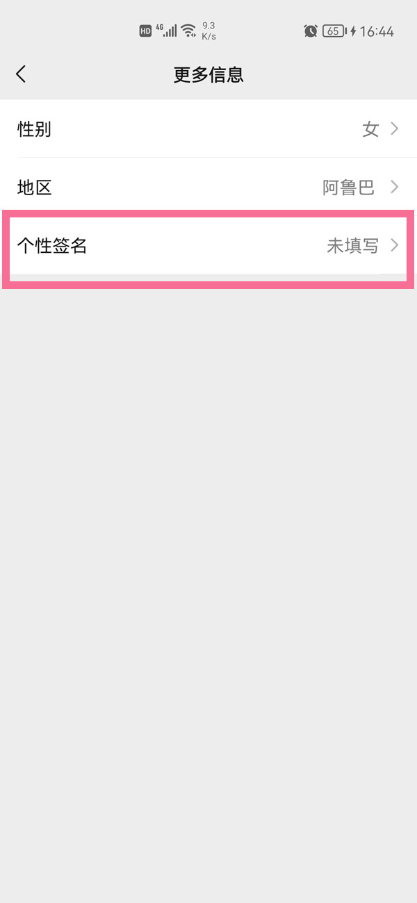 微信個(gè)性簽名怎么顯示出來(lái)