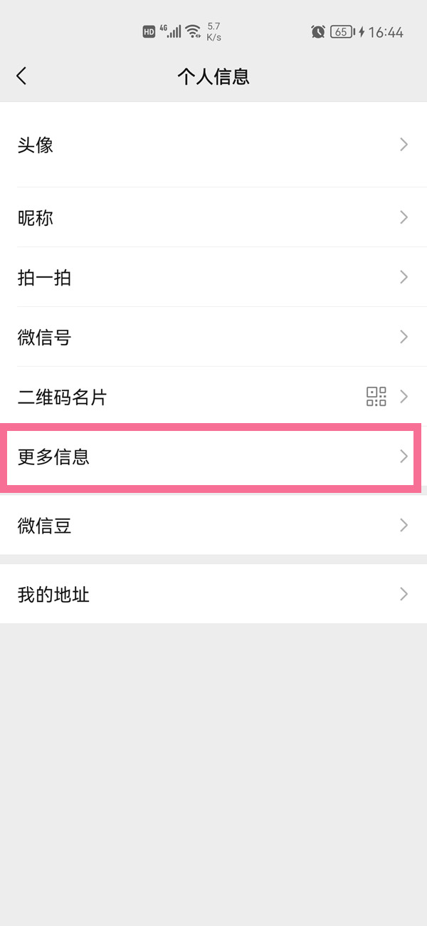 微信個(gè)性簽名怎么顯示出來(lái)
