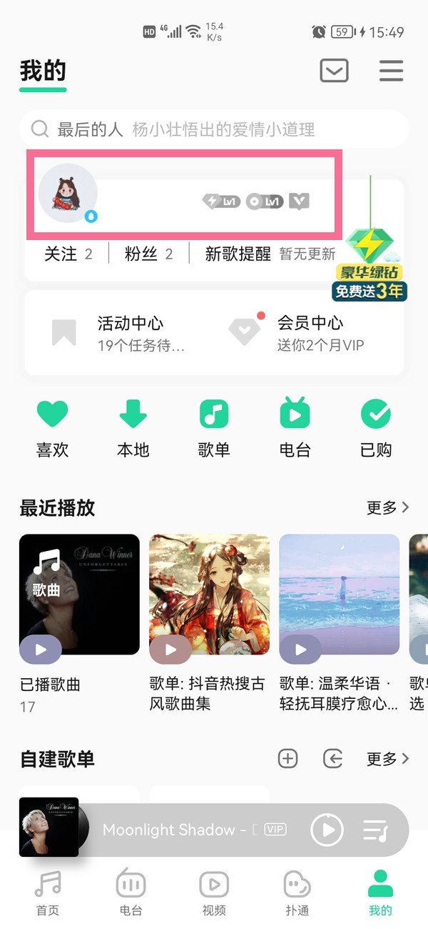 qq音樂等級(jí)在哪里看2021