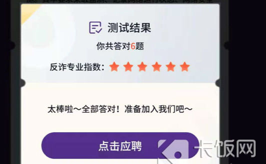 抖音反詐能力測(cè)試答案大全 反詐能力測(cè)試題庫(kù)正確答案