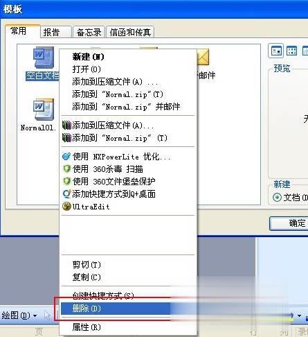 Word文檔提示遇到問題需要關閉該怎么解決？
