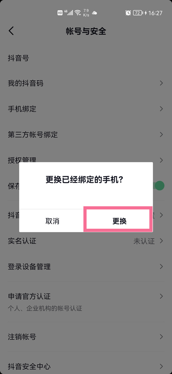 抖音手機(jī)號(hào)怎么解綁不是更換