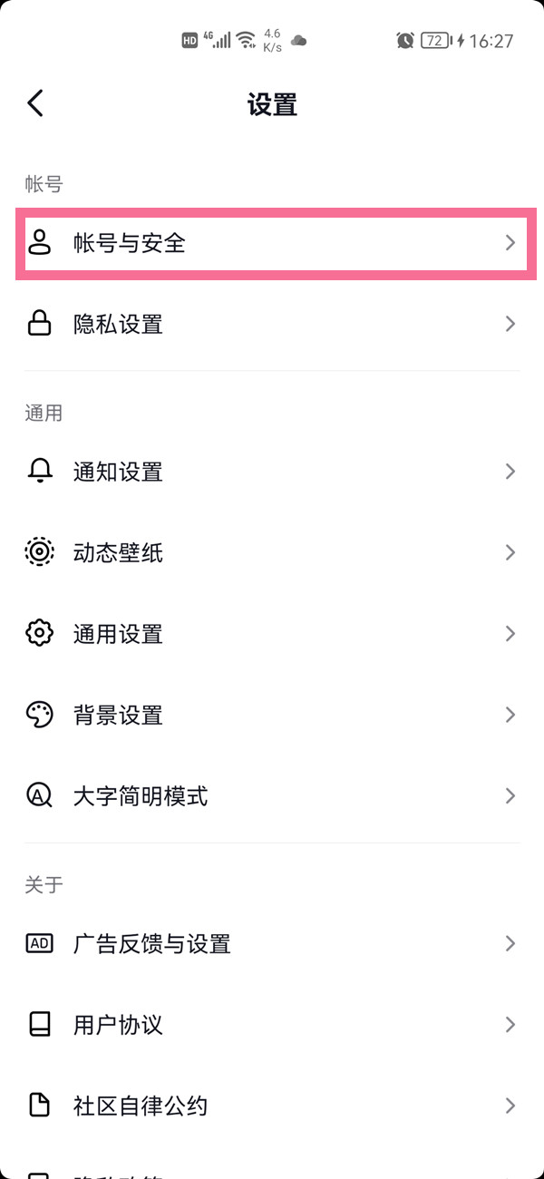 抖音手機(jī)號(hào)怎么解綁不是更換