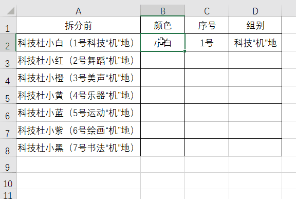 Excel表格Ctrl+E都有哪些功能?帶你解鎖Ctrl+E的7種實用小技巧