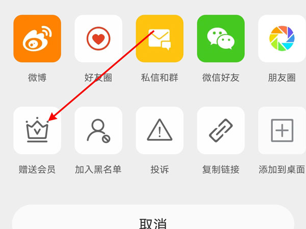 微博會員怎么贈送別人