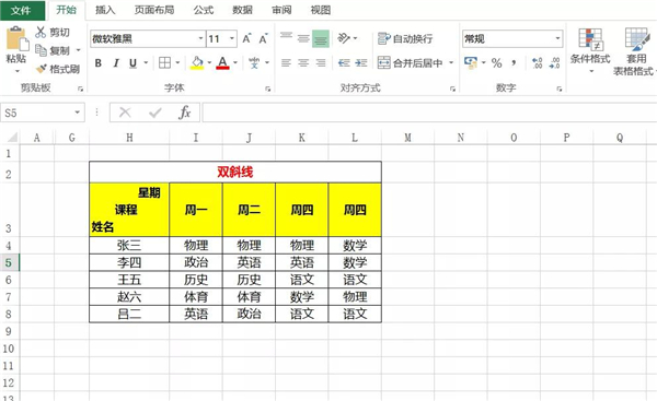 Excel單元格怎么使用斜線一分為二?