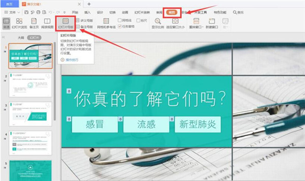 怎么更改PPT母版背景圖片？PPT母版背景圖片修改教程