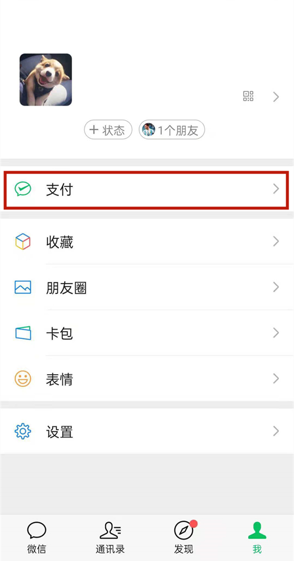 微信自動扣費(fèi)功能在哪關(guān)閉