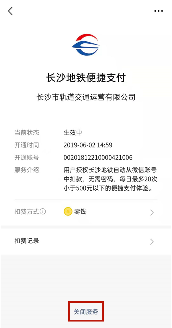 微信自動扣費(fèi)功能在哪關(guān)閉