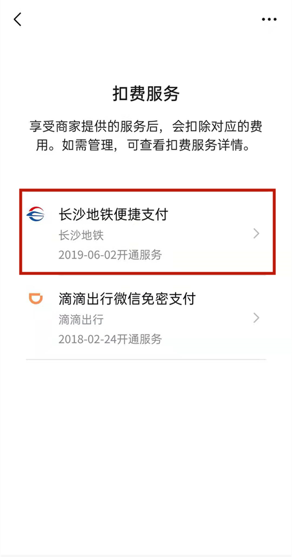 微信自動扣費(fèi)功能在哪關(guān)閉