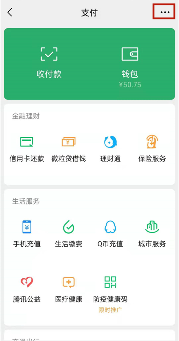 微信自動扣費(fèi)功能在哪關(guān)閉
