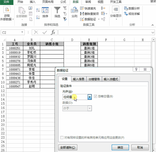 Excel中數(shù)據(jù)的有效性如何設(shè)置?