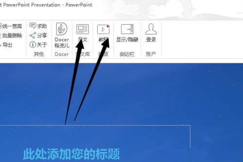 Win10系統下怎么制作PPT?