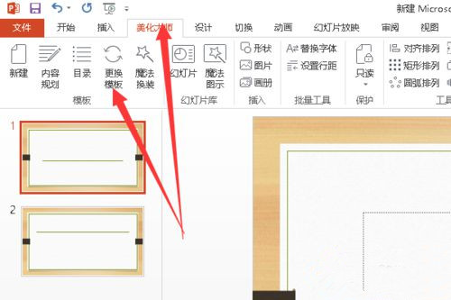 Win10系統下怎么制作PPT?