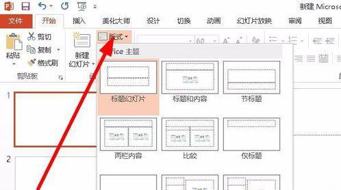 Win10系統下怎么制作PPT?