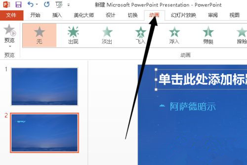 Win10系統下怎么制作PPT?