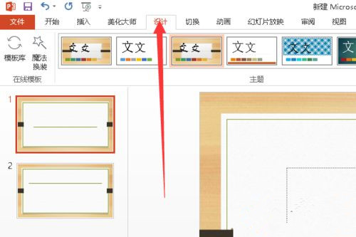 Win10系統下怎么制作PPT?