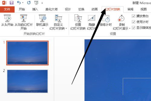 Win10系統下怎么制作PPT?