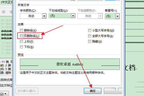 Word怎么清除目錄項的雙刪除線？