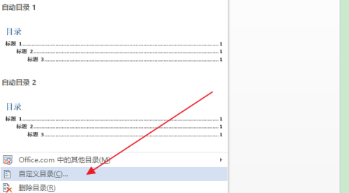 Word怎么清除目錄項的雙刪除線？