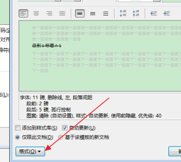Word怎么清除目錄項的雙刪除線？